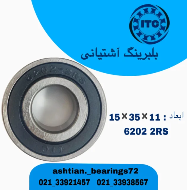 بلبرینگ 6202/2RS